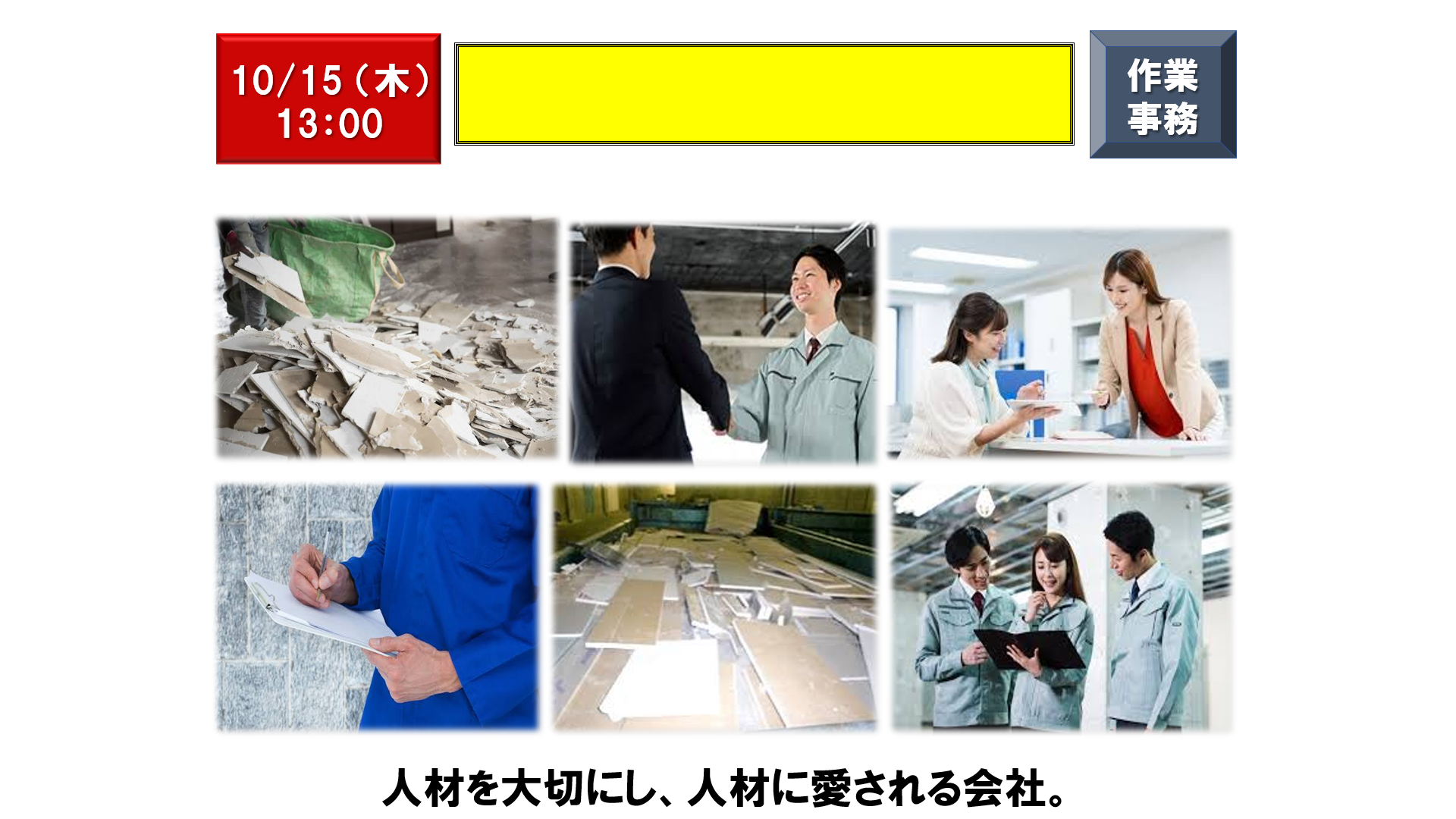 仕事、バイト、正社員